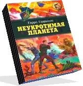 Планета смерти